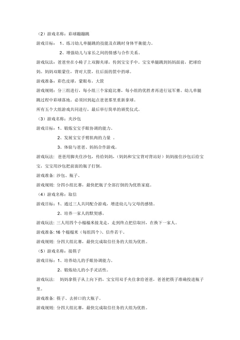 幼儿园亲子趣味运动会活动方案.doc_第2页