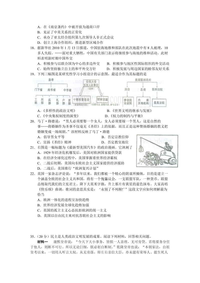 2010高三历史训练题.doc_第2页