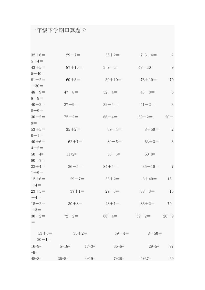 一年级下学期口算题卡.doc_第1页