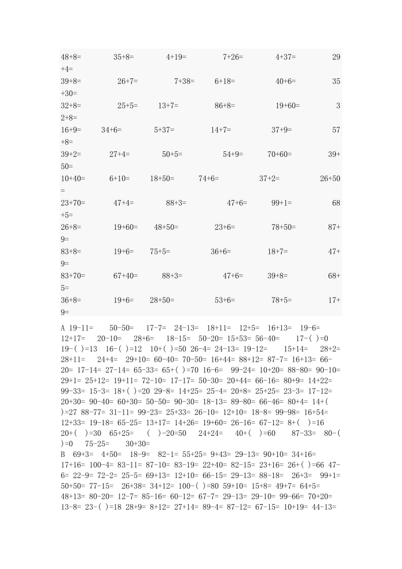 一年级下学期口算题卡.doc_第3页