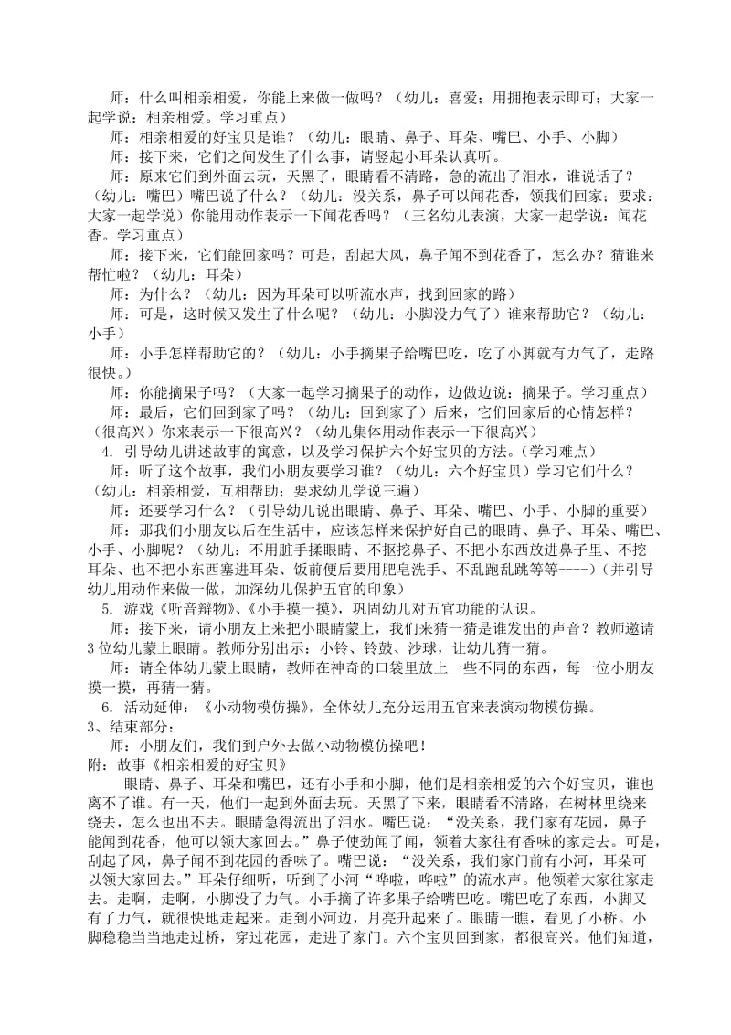 小班综合活动相亲相爱的好宝贝.doc_第2页