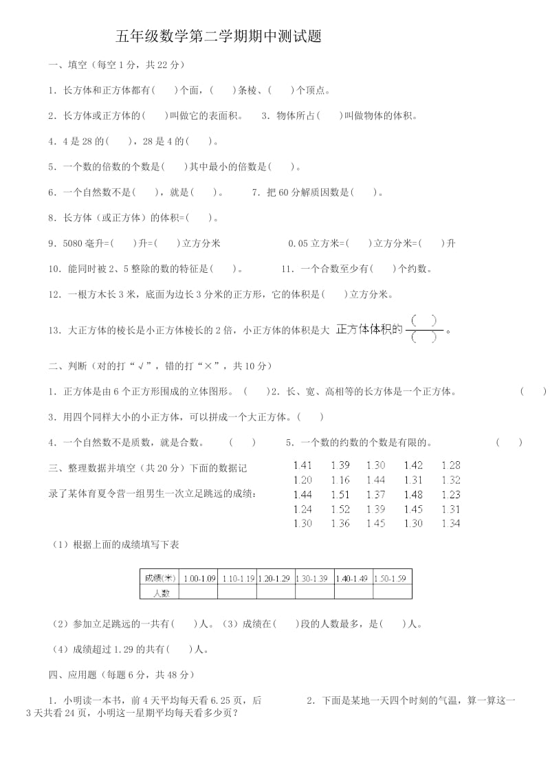 五年级数学第二学期期中测试题及答案.doc_第1页