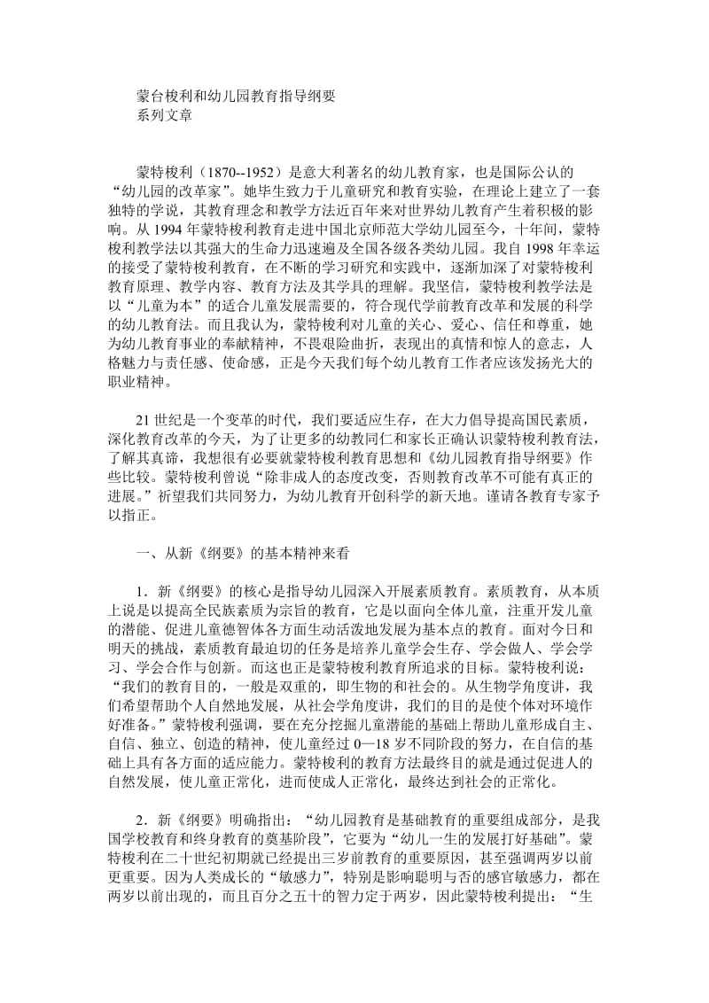 蒙特梭利与幼儿园教育指导纲要系列文章.doc_第1页