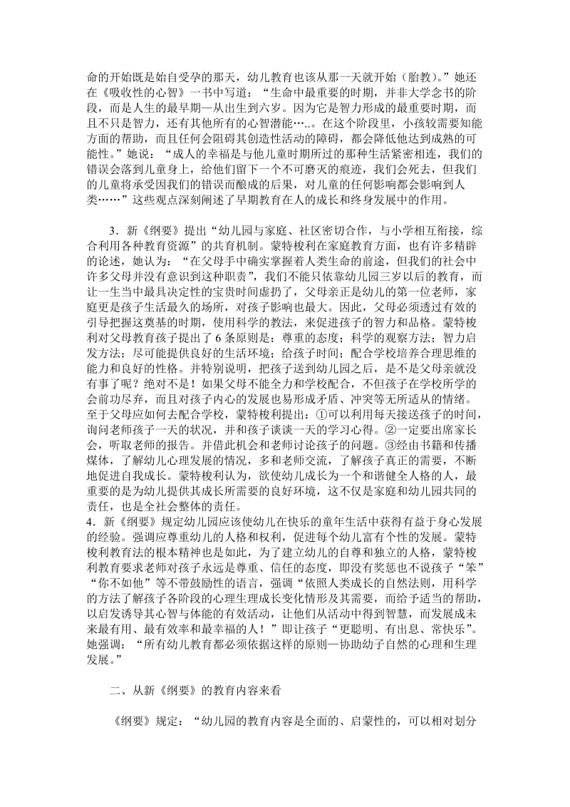 蒙特梭利与幼儿园教育指导纲要系列文章.doc_第2页