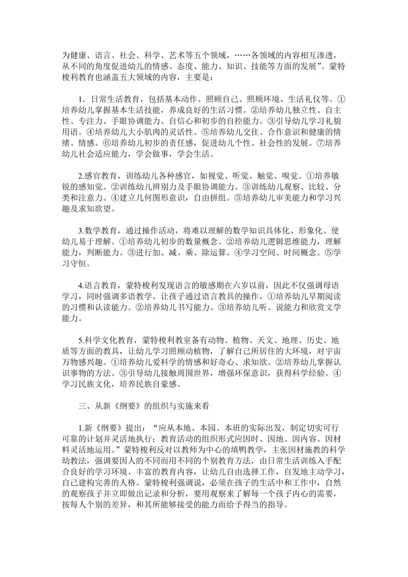 蒙特梭利与幼儿园教育指导纲要系列文章.doc_第3页