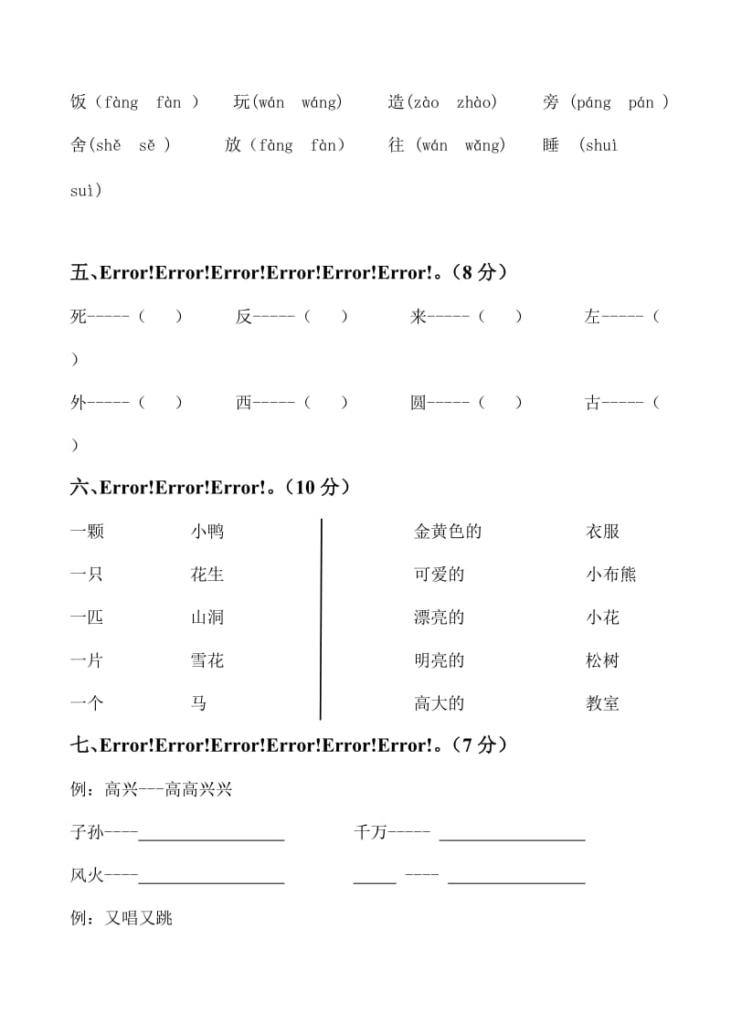 一年级语文上册第六单元练习卷.doc_第2页