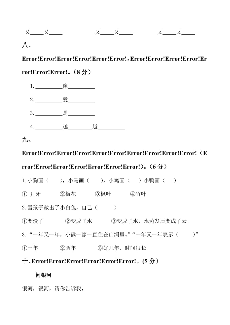 一年级语文上册第六单元练习卷.doc_第3页