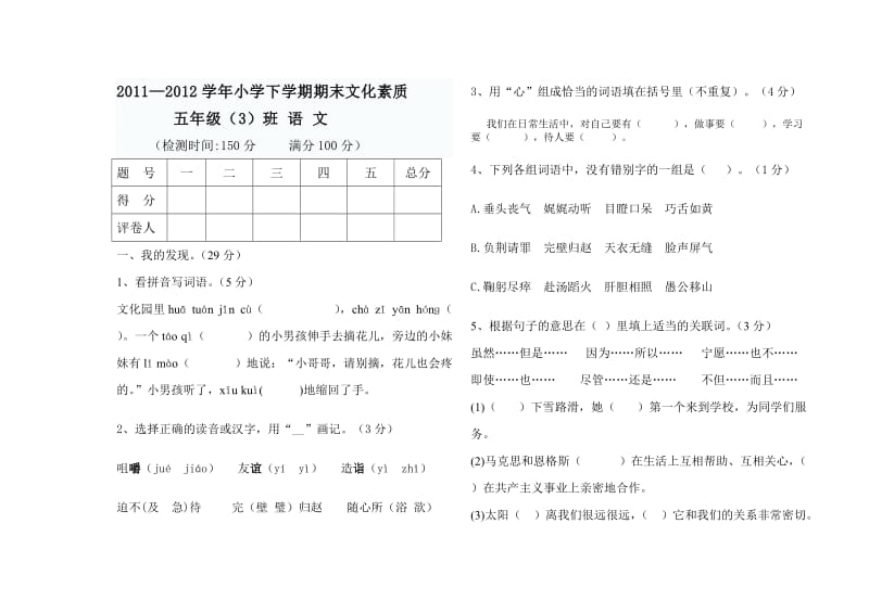 五年级语文期末综合试卷.doc_第1页