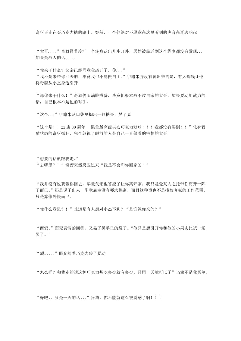 西索的果实培养计划.doc_第1页