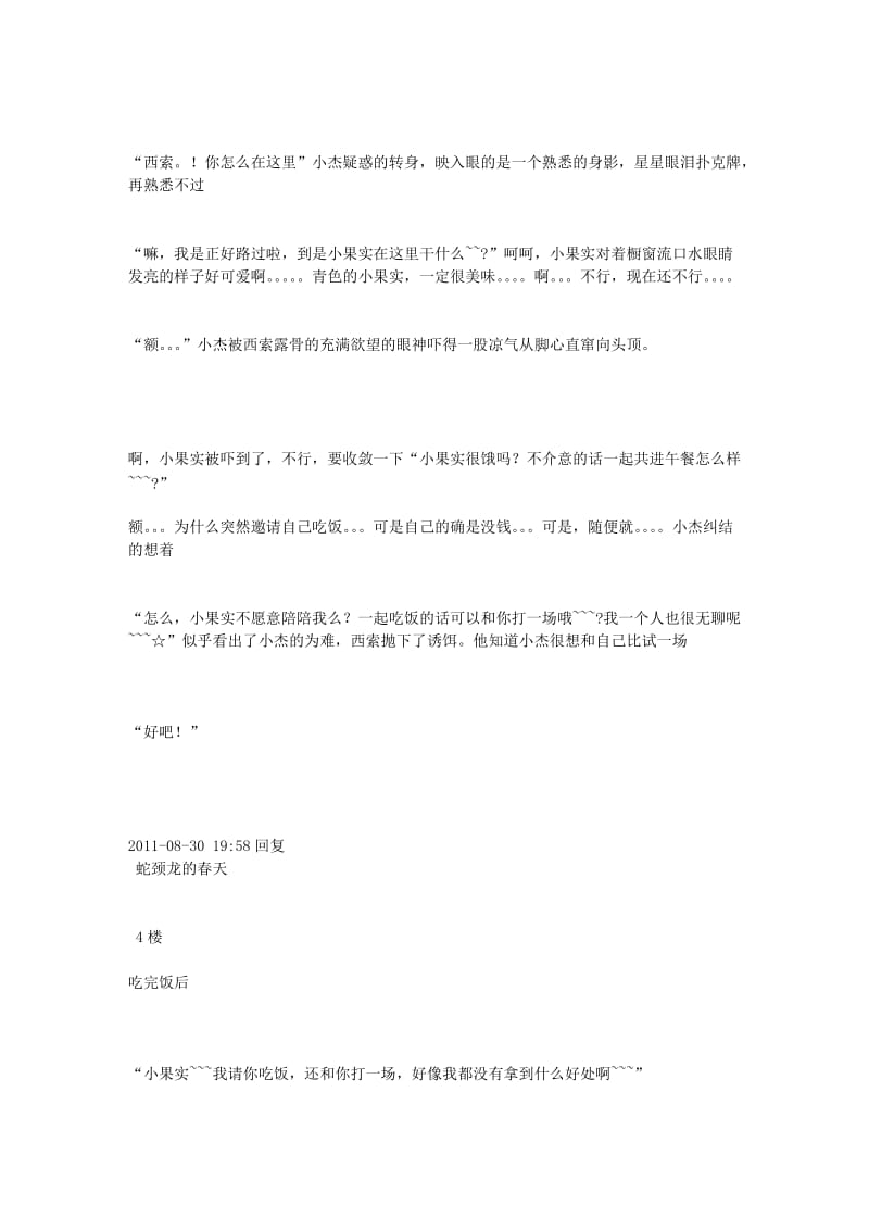 西索的果实培养计划.doc_第3页