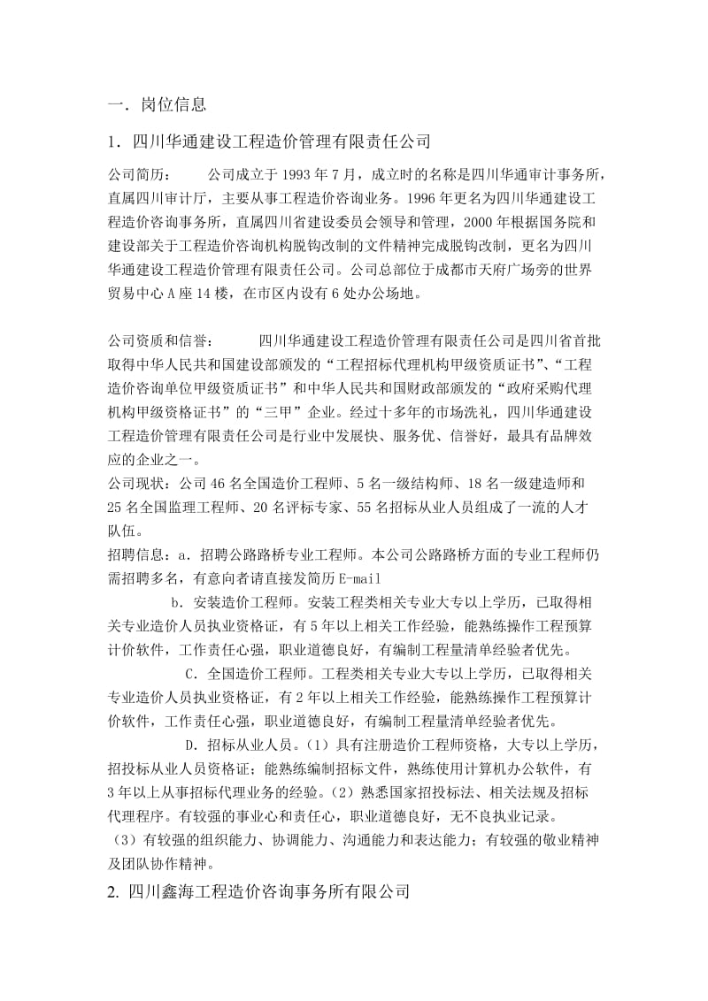 造价专业就业方向.doc_第1页