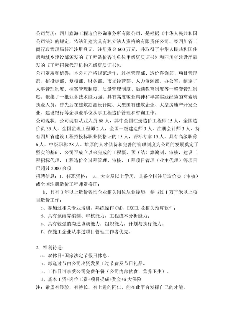 造价专业就业方向.doc_第2页