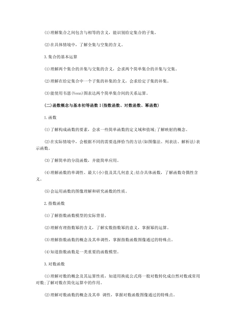 2011安徽省高考考试说明文科数学.doc_第2页