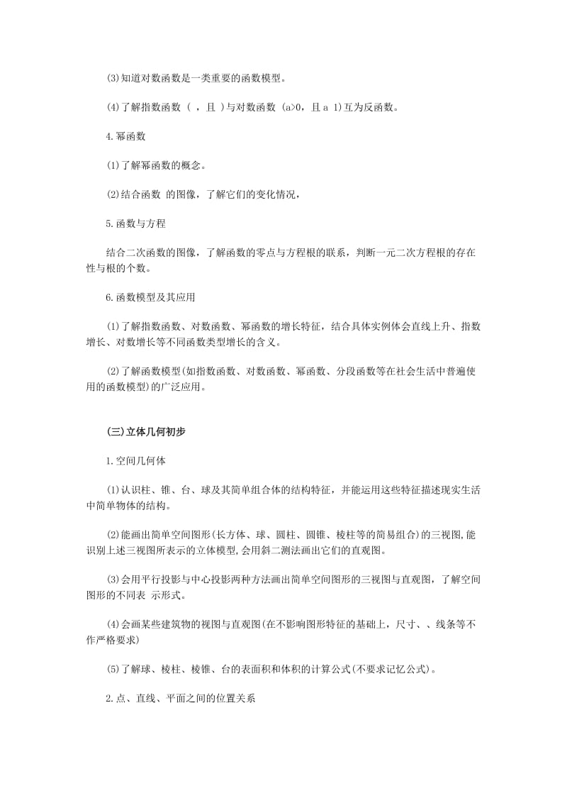 2011安徽省高考考试说明文科数学.doc_第3页