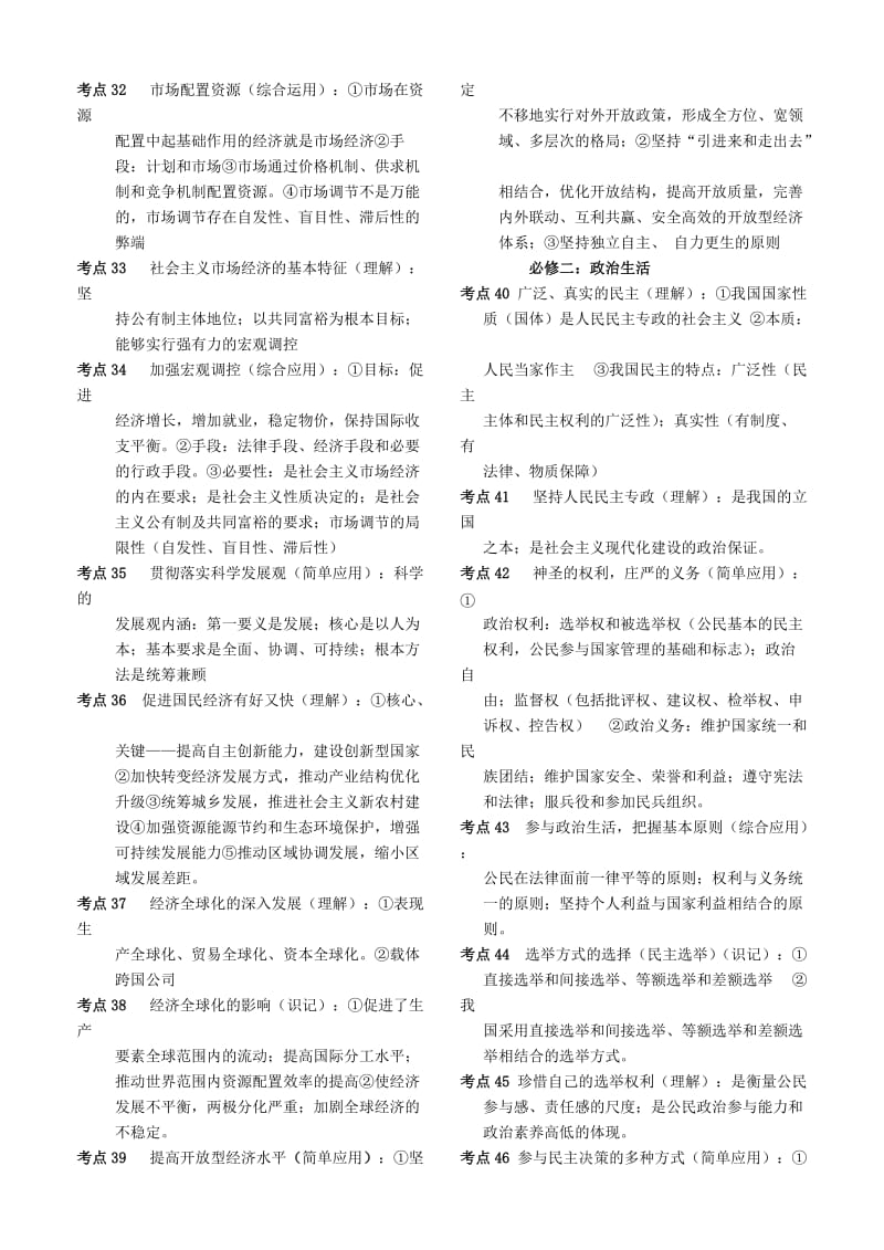 2012年高中学考精编复习资料之经济生活.doc_第3页