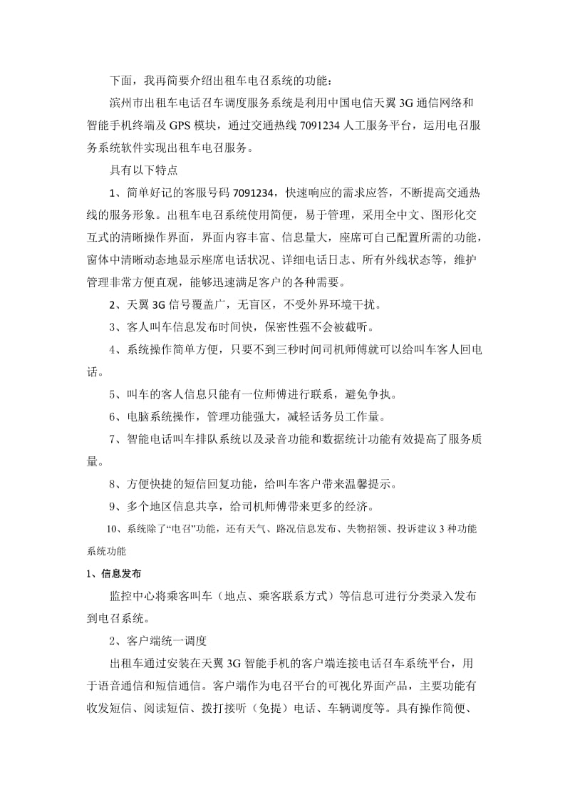 滨州市出租车电召系统建设及功能介绍.docx_第2页