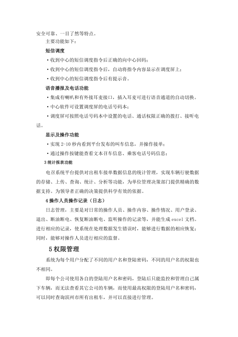 滨州市出租车电召系统建设及功能介绍.docx_第3页