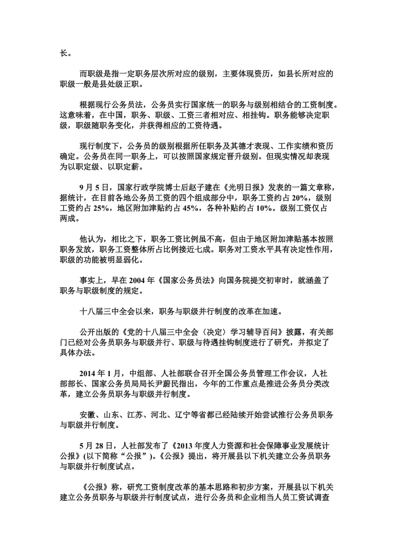 2014公务员职务与职级并行制度试点单位及试点方案.doc_第2页