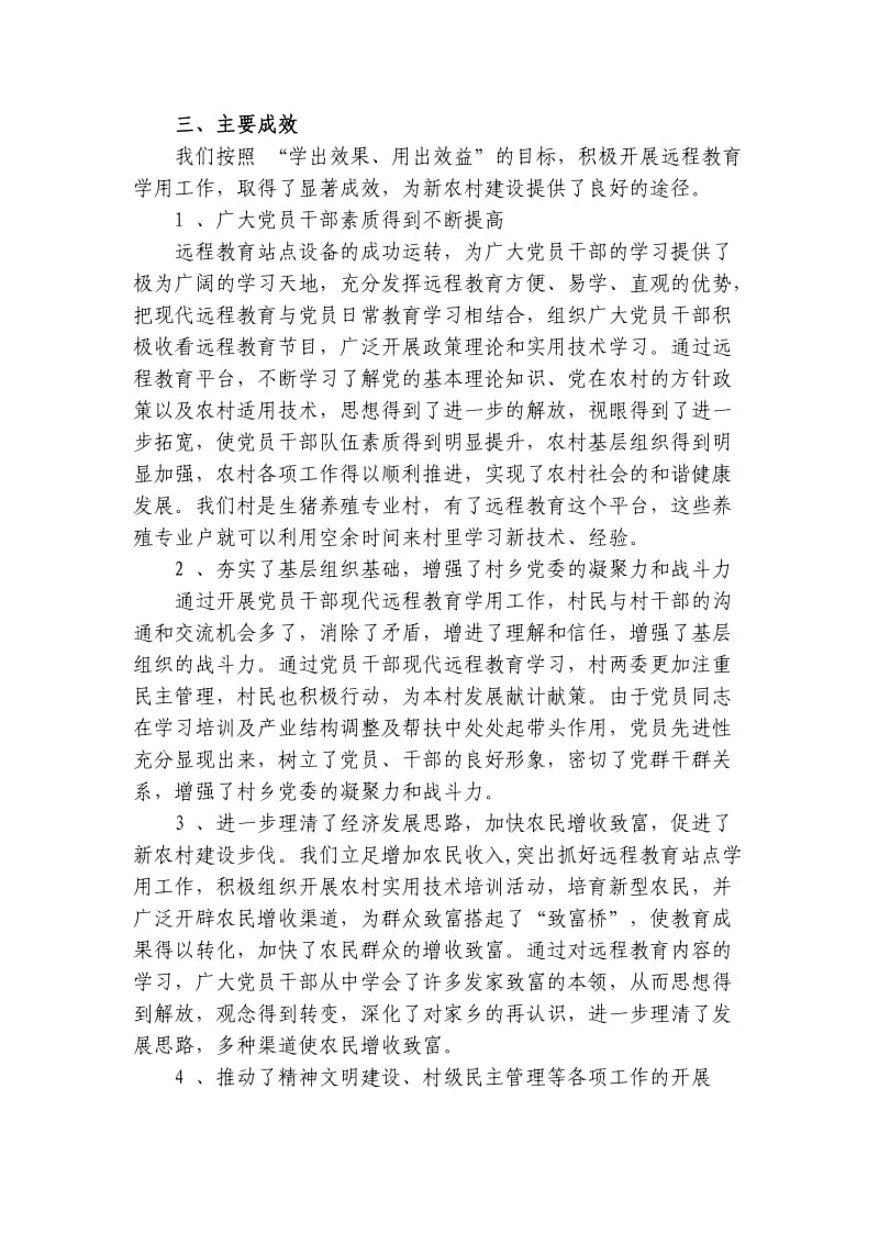 枫木桥乡远程教育学用主题活动总结.doc_第3页