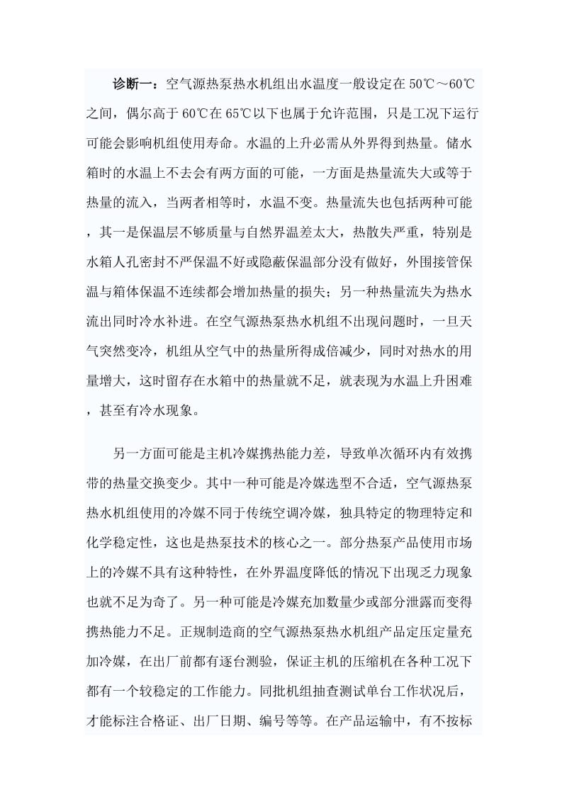 空气源热泵机组常见故障分析及解决方案.doc_第2页