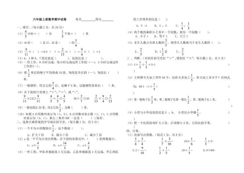 小学六年级上册数学期中考试试卷(打印版).doc_第1页