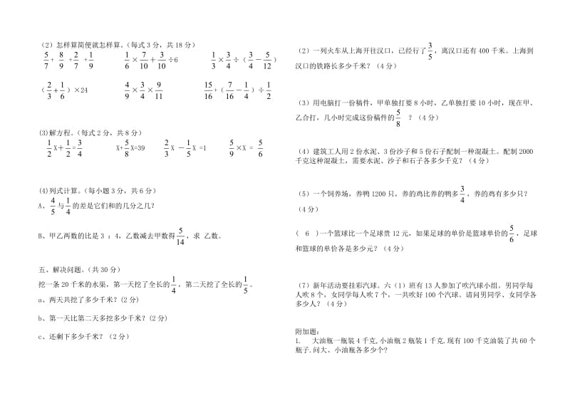 小学六年级上册数学期中考试试卷(打印版).doc_第2页