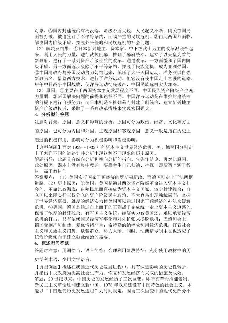 2011年高考历史问答题备考技巧.doc_第2页