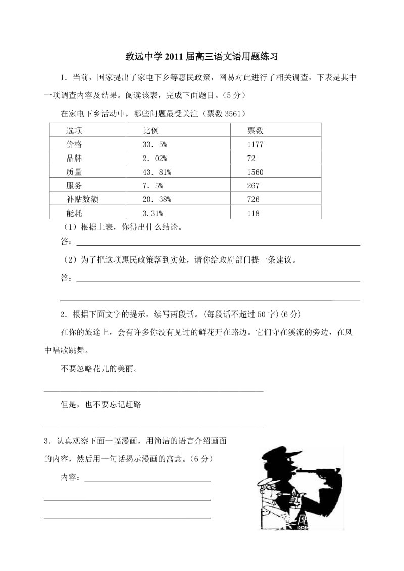 2011届高考第一轮复习各地语文模考题精选.doc_第1页