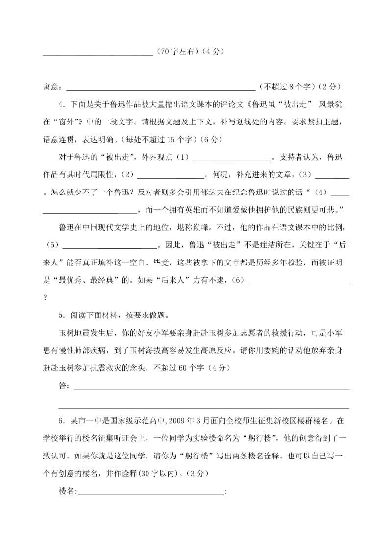 2011届高考第一轮复习各地语文模考题精选.doc_第2页