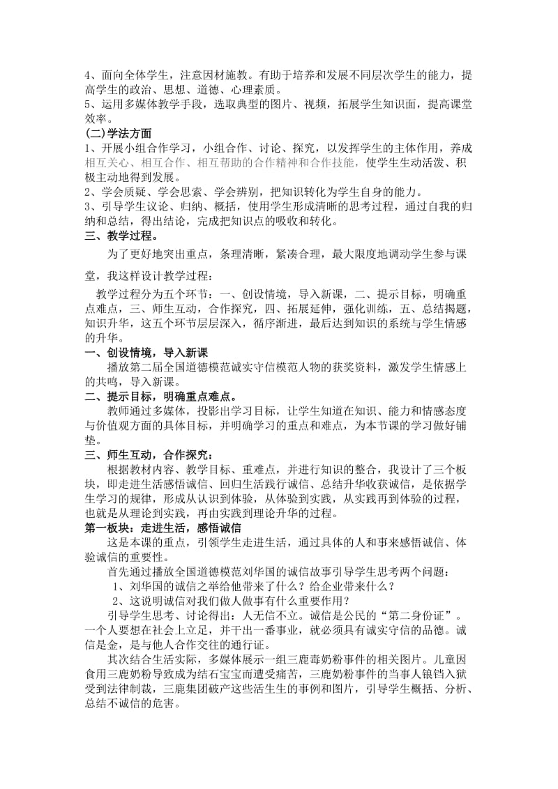 与诚信结伴同行说课稿.doc_第2页