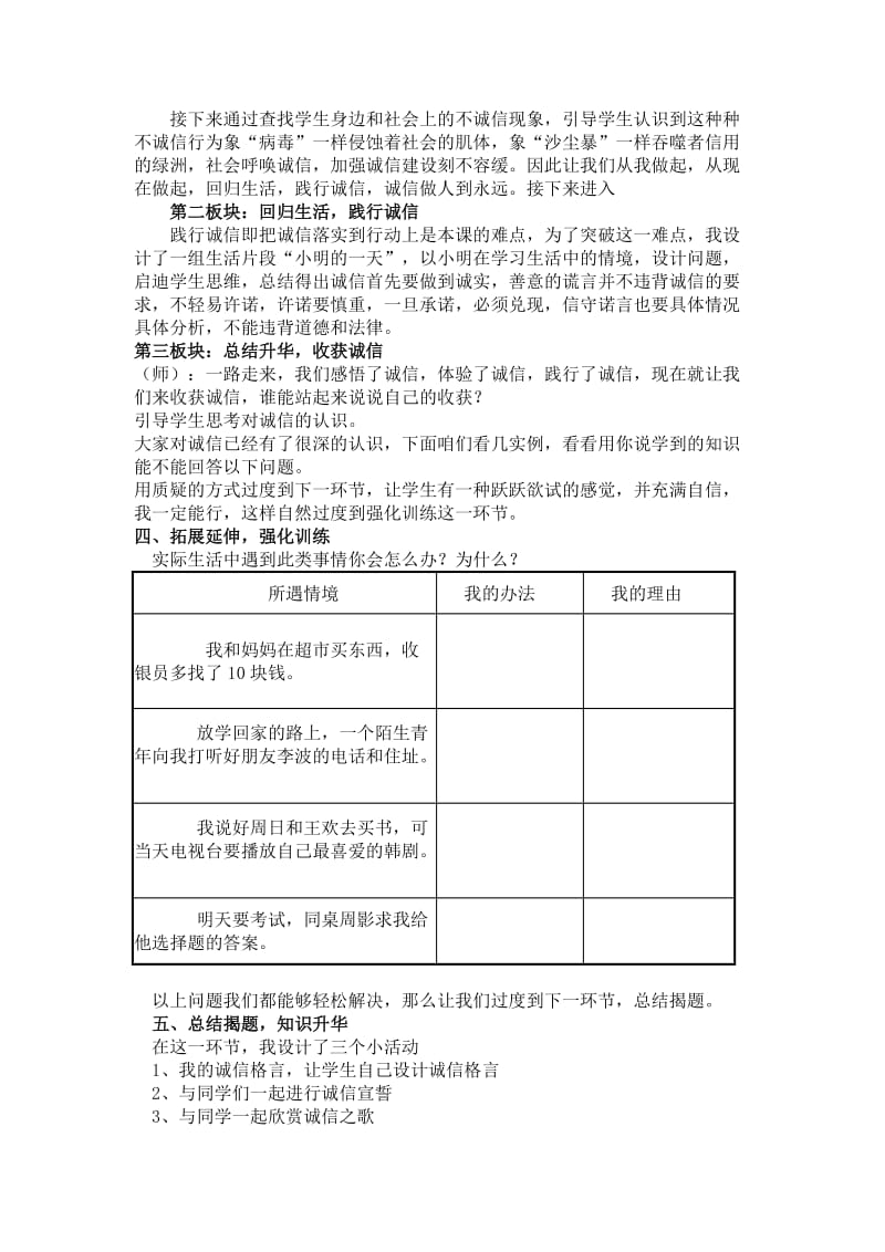 与诚信结伴同行说课稿.doc_第3页