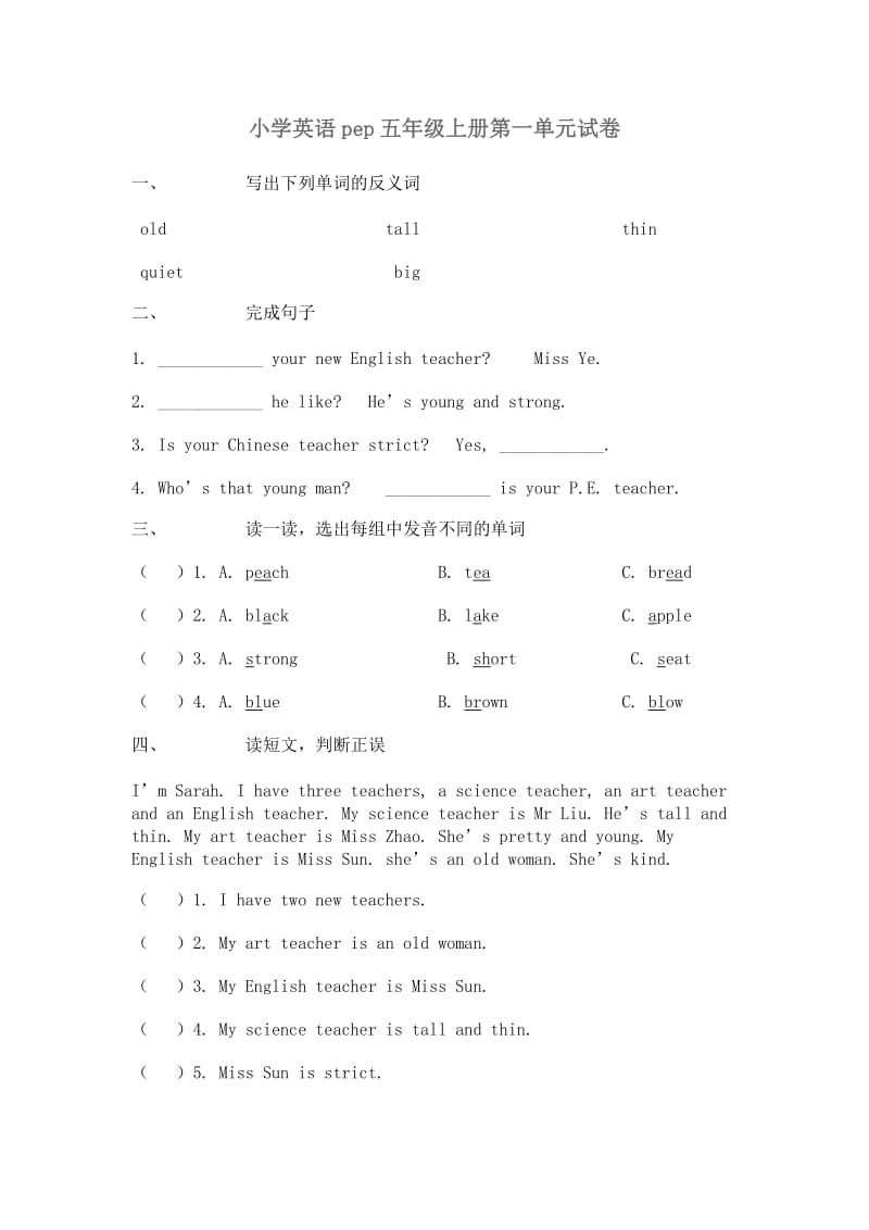 小学英语pep五年级上册第一单元试卷.doc_第1页