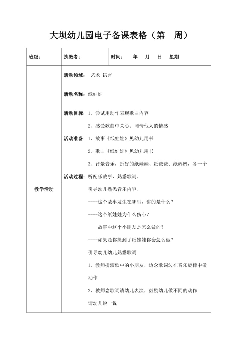 中班艺术语言《纸娃娃》马艳.doc_第1页