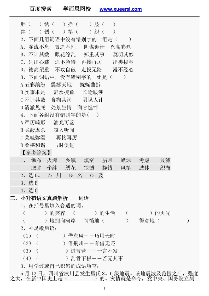 学而思小升初语文总复习资料汇总.doc_第2页