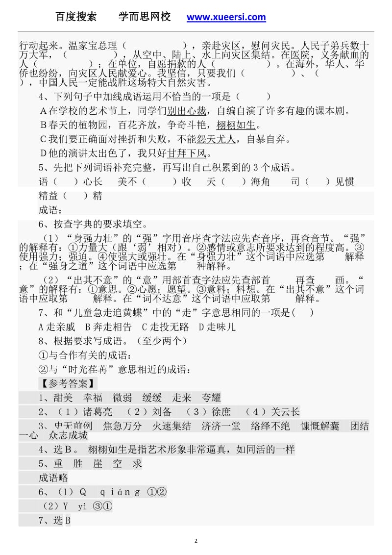 学而思小升初语文总复习资料汇总.doc_第3页