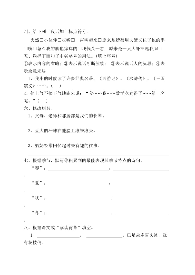 塘头小学毕业班语文毕业考试卷.doc_第2页