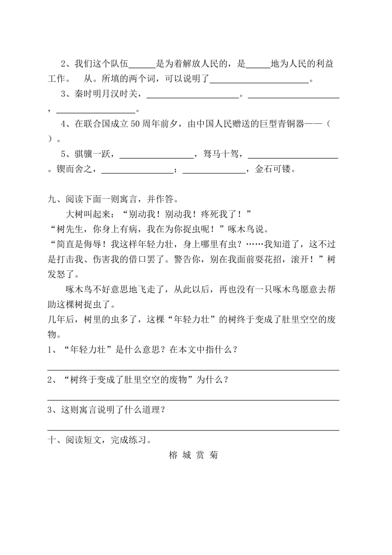 塘头小学毕业班语文毕业考试卷.doc_第3页