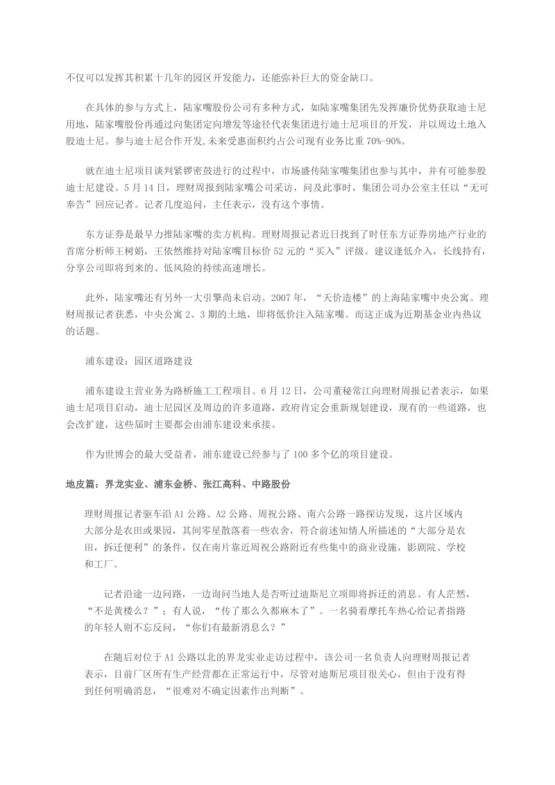 迪斯尼板块分析报告.doc_第3页