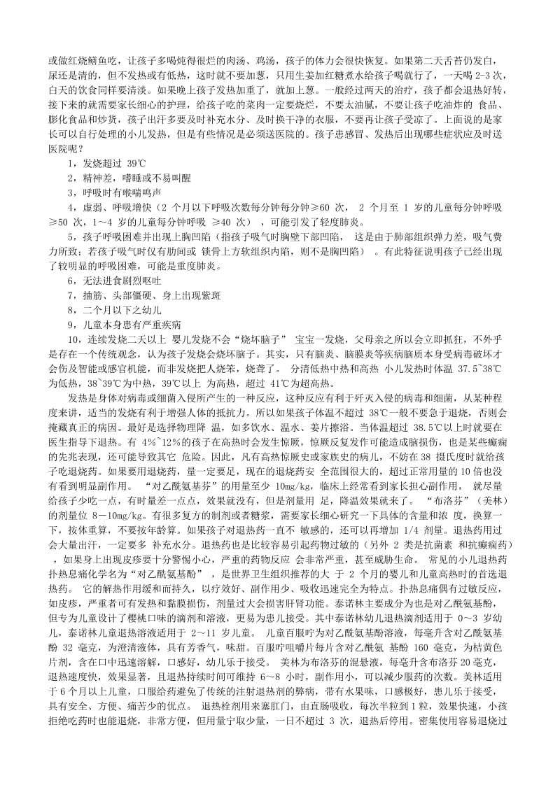 婴幼儿发烧及紧急治疗措施.doc_第2页