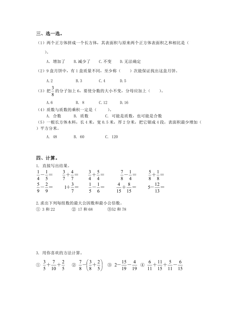 五年级数学下册期末测试题和答案.doc_第2页