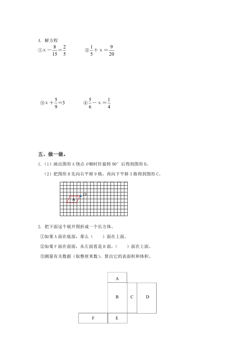 五年级数学下册期末测试题和答案.doc_第3页