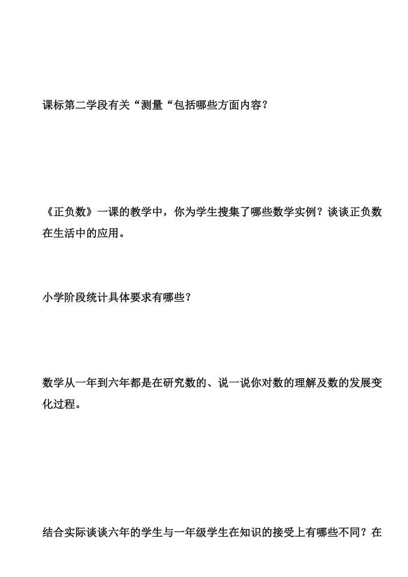 小学数学教师晋级答辩题.doc_第3页