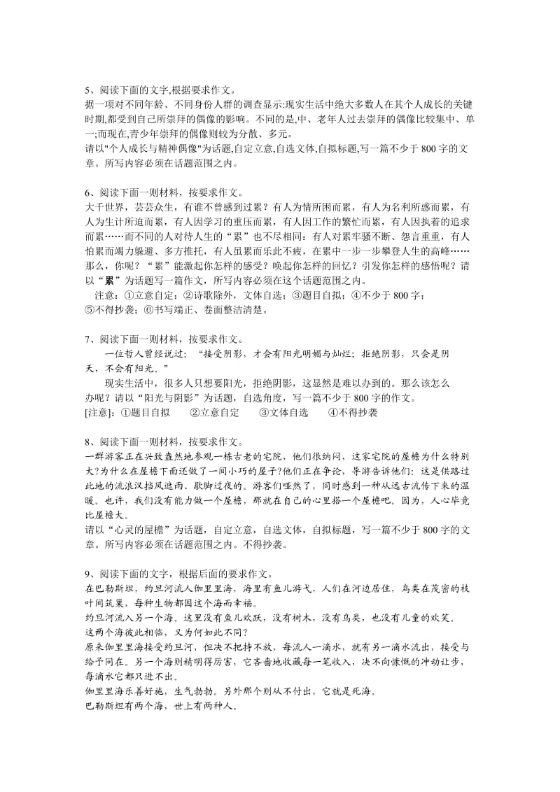 2010届高考语文二轮专题突破训练(38套)专题三十五话题作文.doc_第2页