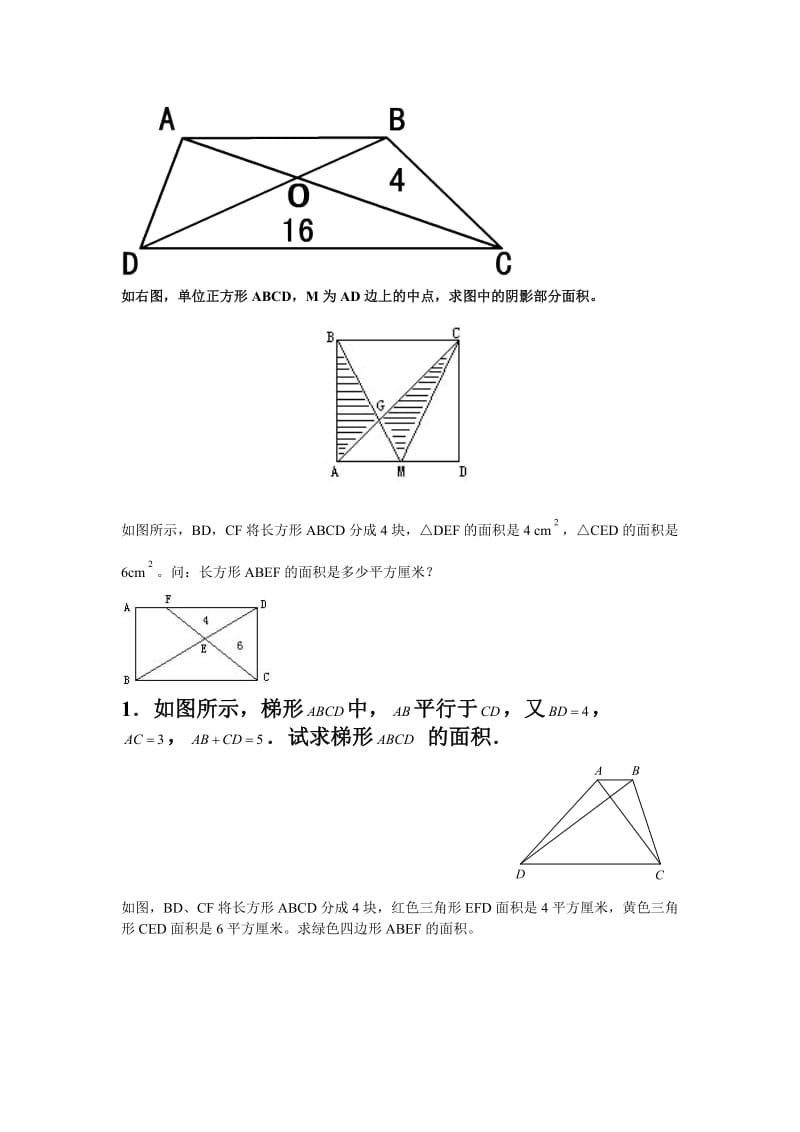 小学6年级平面计算部分有答案.doc_第2页