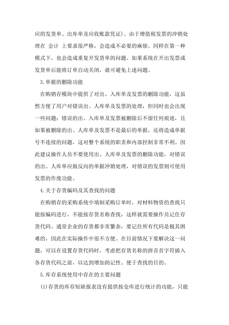 用友财务软件的应用体会与问题分析.doc_第3页