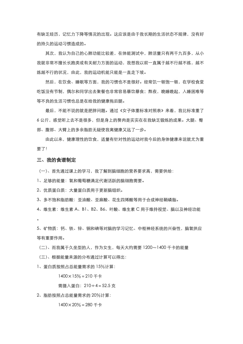 运动营养期末总结与自身健康计划.doc_第2页