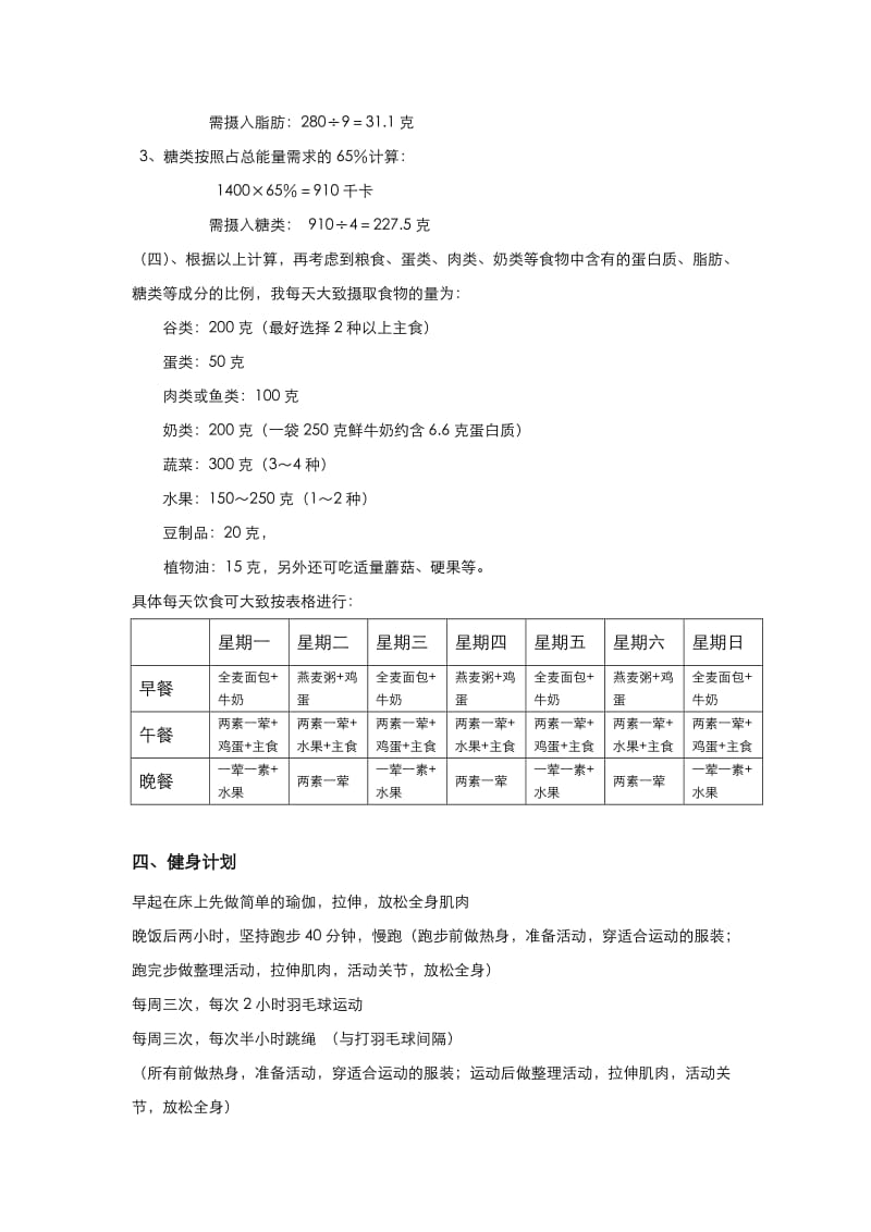 运动营养期末总结与自身健康计划.doc_第3页