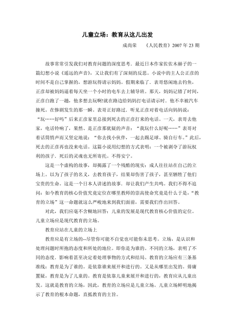 儿童立场：教育从这儿出发.doc_第1页