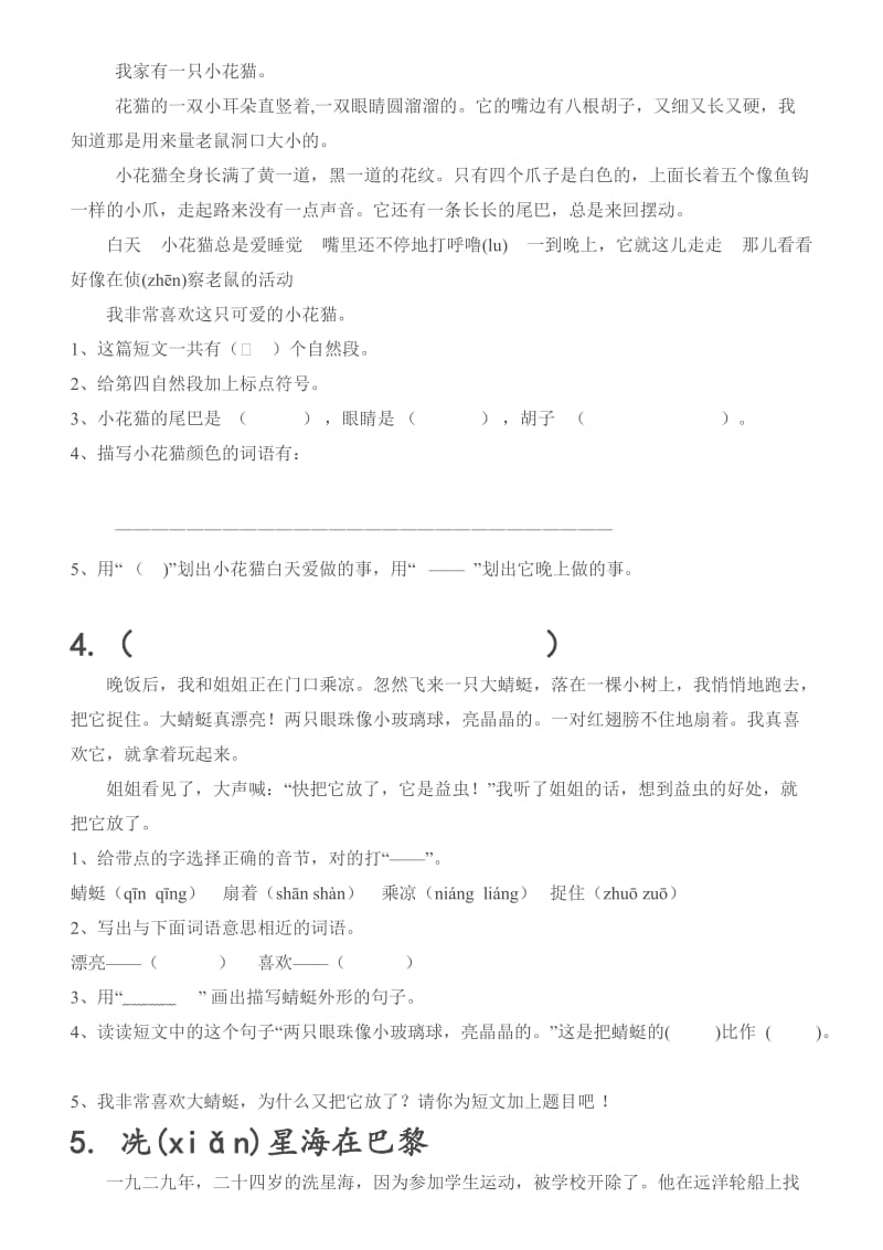 小学语文二年级上册阅读理解.doc_第2页