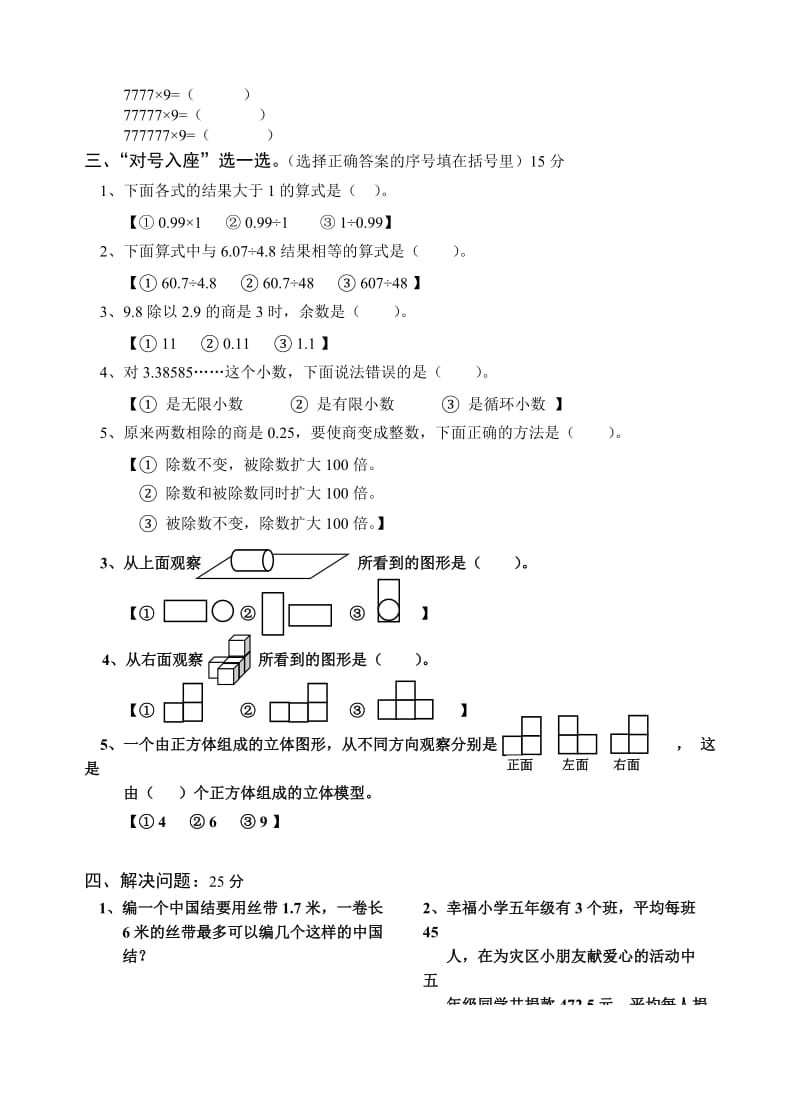 五年级数学上册第二单元检测题(人教).doc_第2页